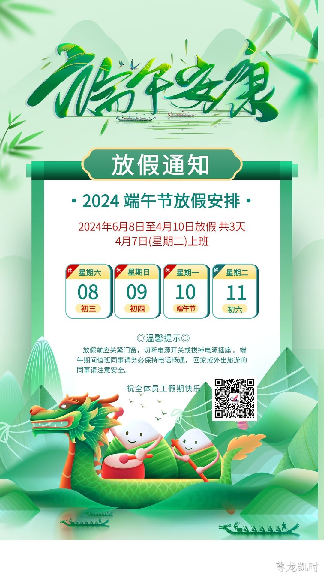 关于端午节放假通知